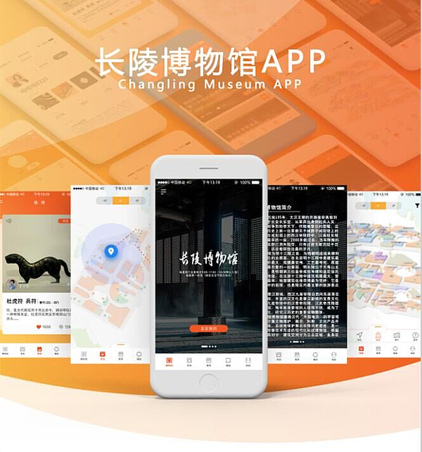 长陵博物馆APP.jpg