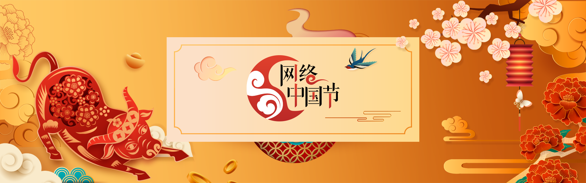 网络中国节 清明节