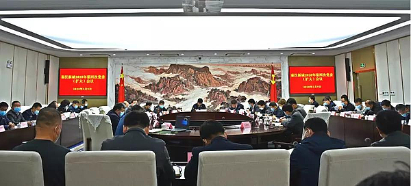 秦汉新城召开2020年第四次党委（扩大）会议