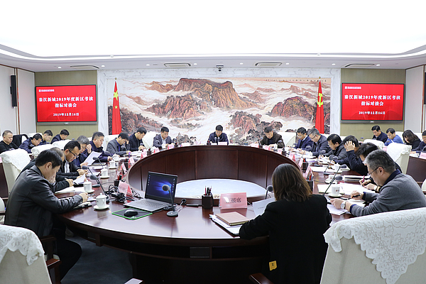 秦汉新城召开2019年度新区考核指标对接会