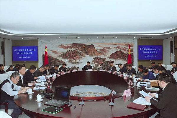 秦汉新城管委会召开2019年第十八次常务会议