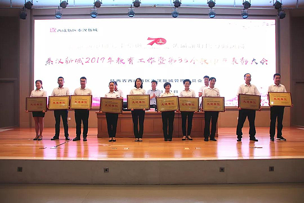 西咸新区秦汉新城庆祝第35个教师节：让优质教育资源惠及每一个孩子