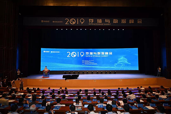2019存储与数据峰会在西安举行