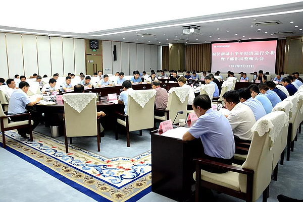 秦汉新城召开上半年经济运行分析暨干部作风整顿大会