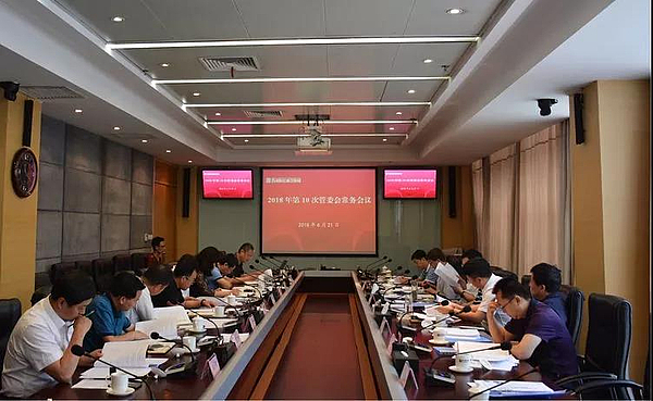 秦汉新城召开管委会2018年第十次常务会议