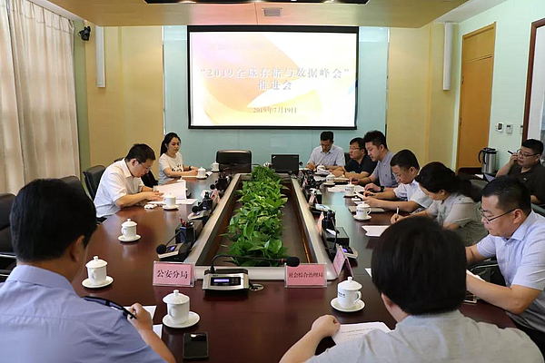 西咸新区秦汉新城召开“2019存储与数据峰会”工作推进会