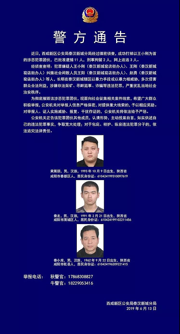 关于公开征集王小刚等人涉黑涉恶违法犯罪线索和证据通告