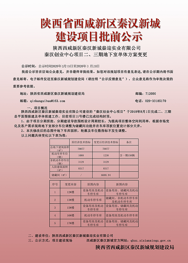 秦汉创业中心 公示信息_看图王.jpg