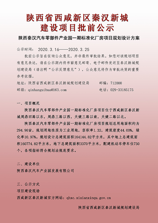 陕西秦汉汽车零部件产业园一期标准化厂房项目公示1（1）_看图王.jpg