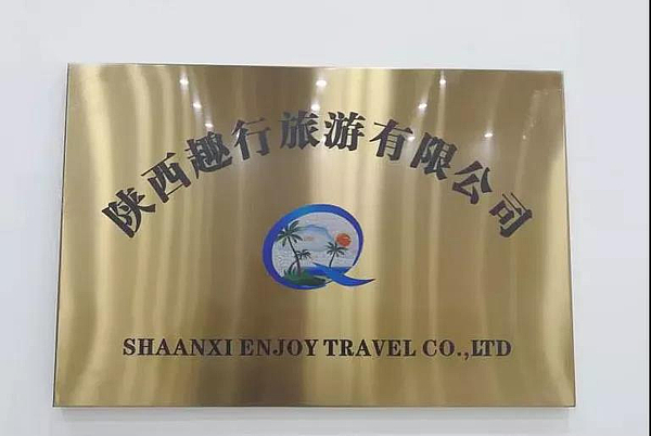 陕西自贸试验区首个中外合资旅行社经营许可在秦汉新城获批！