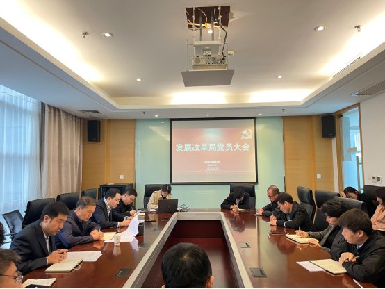 秦汉新城发展改革局党支部召开10月份党员大会