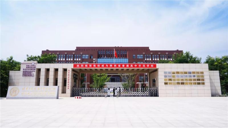 西咸新区这3所学校，成为全省示范高中！