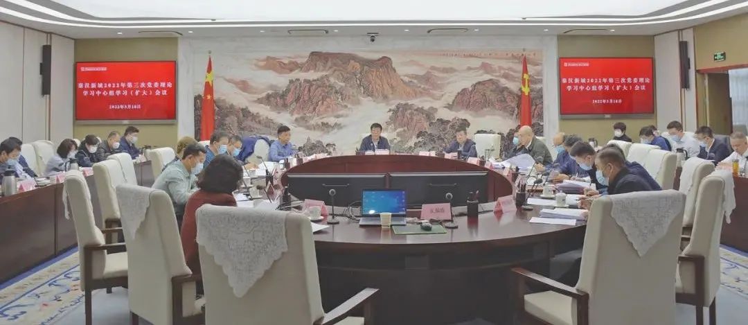 秦汉新城召开党委理论学习中心组学习（扩大）会议