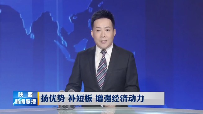 亚洲第一！陕西新闻联播再次聚焦秦汉新城……