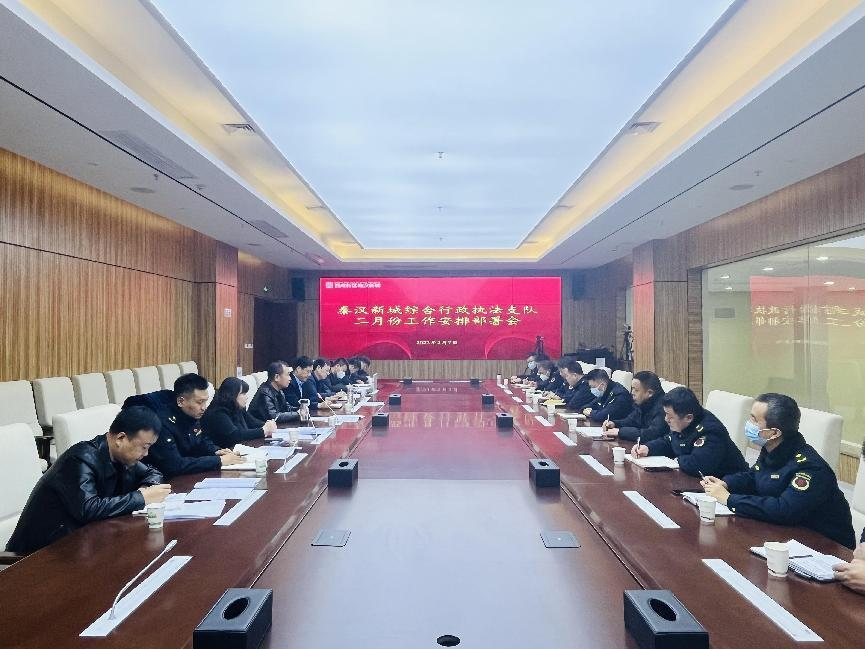 秦汉新城综合行政执法支队组织召开2023年工作安排部署会