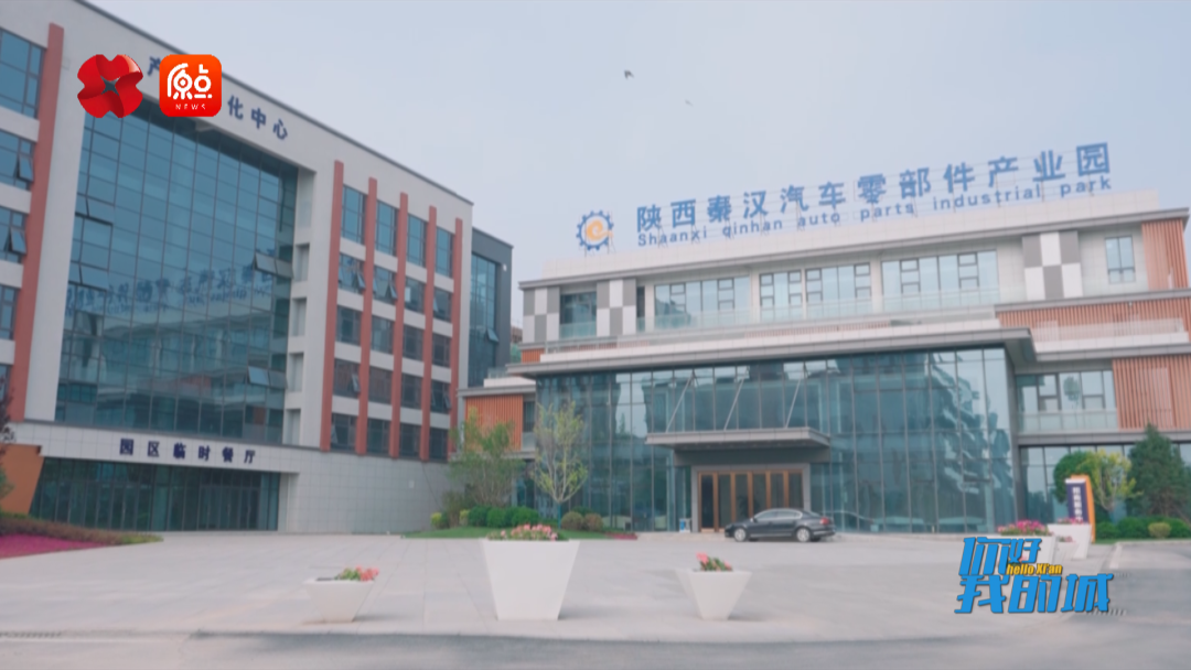 权威媒体聚焦陕西秦汉汽车产业园