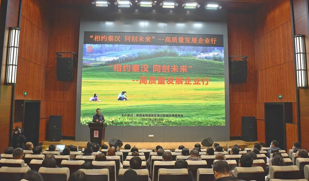 38家企业单位及负责人走进秦汉共商高质量发展