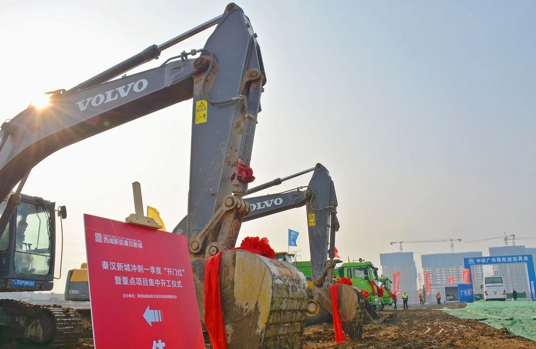 总投资203.6亿元！秦汉新城25个项目集中开工