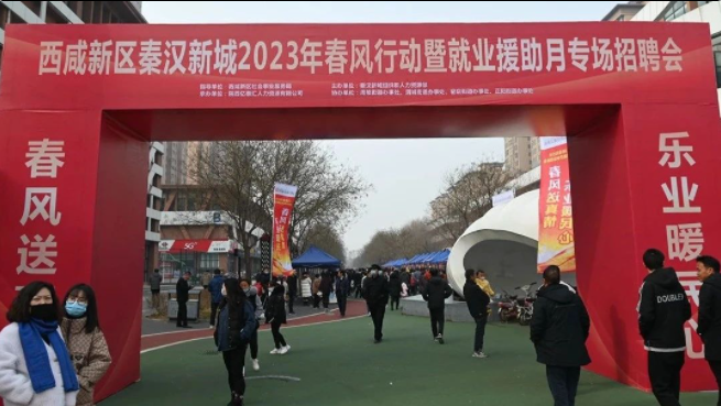 200多个岗位！秦汉新城2023年春风行动第二场招聘来了！