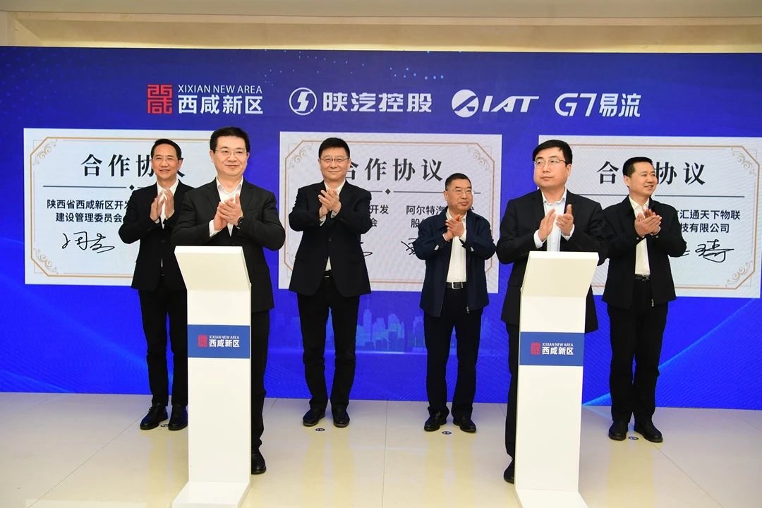 4方签约！打造西咸新区智能网联汽车产业示范区