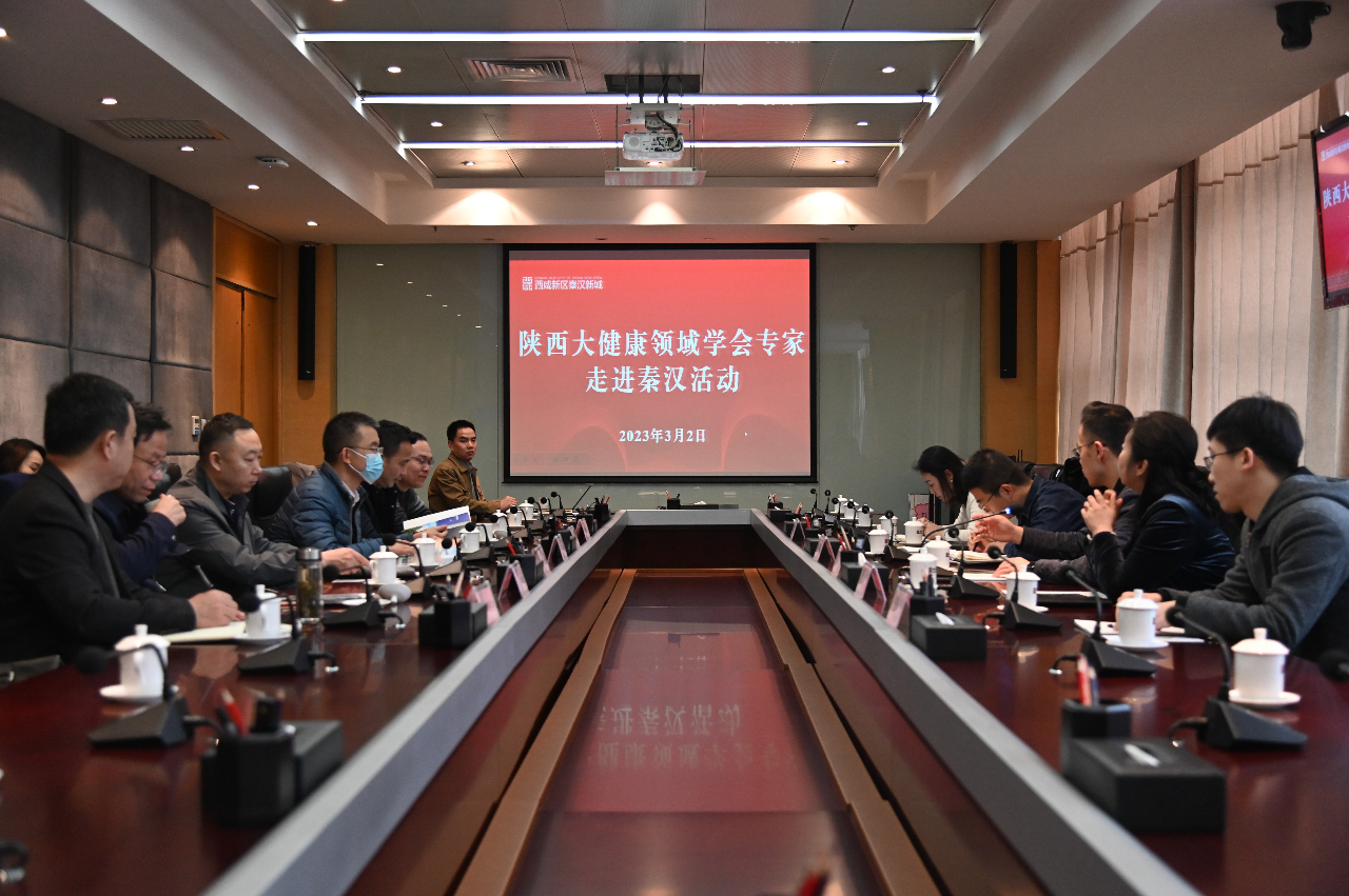 秦汉新城加快推动大健康产业高质量发展