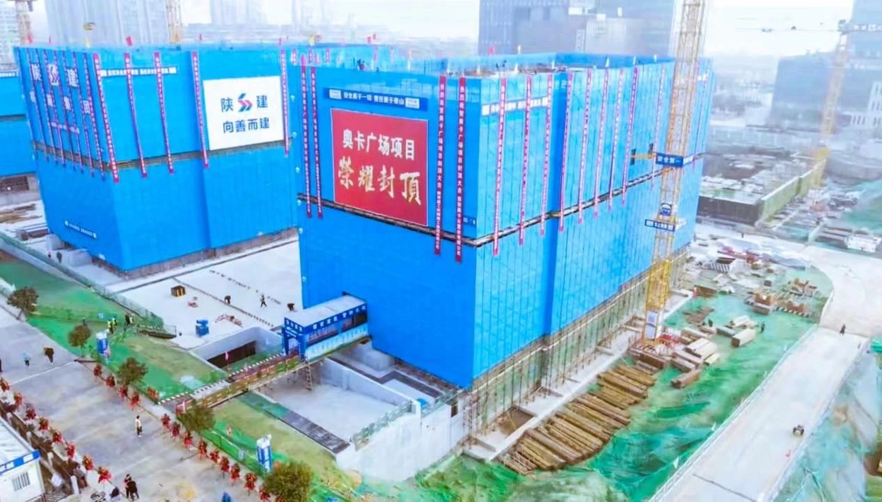 秦汉新城奥卡广场项目 部分楼栋主体顺利封顶