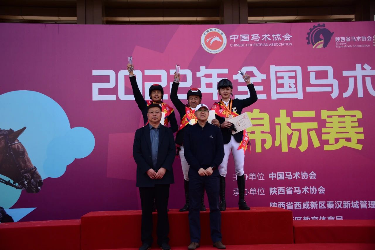 全国马术三项赛锦标赛圆满落幕