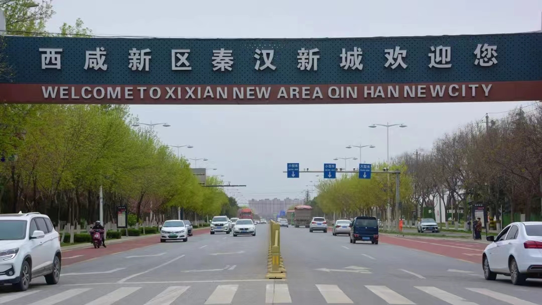 “北跨”第一站，宜居在秦汉！