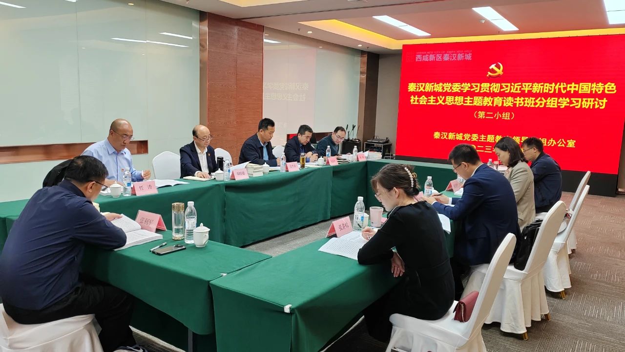 秦汉新城主题教育读书班掀起学习热潮