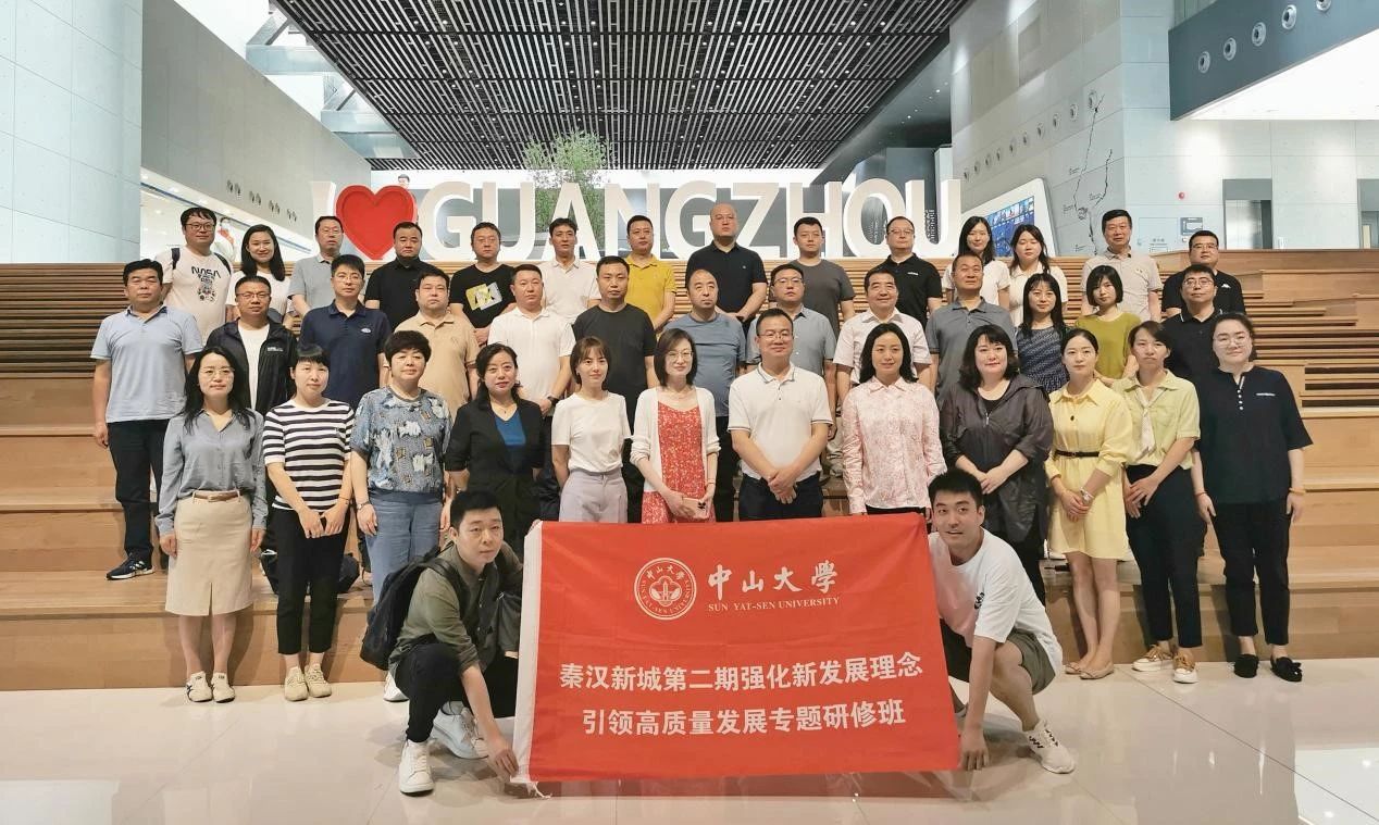 秦汉新城第二期专题研修班学成归来