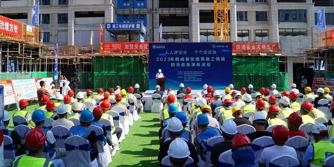 2023年西咸新区建筑施工领域防汛应急演练活动在秦汉新城举行