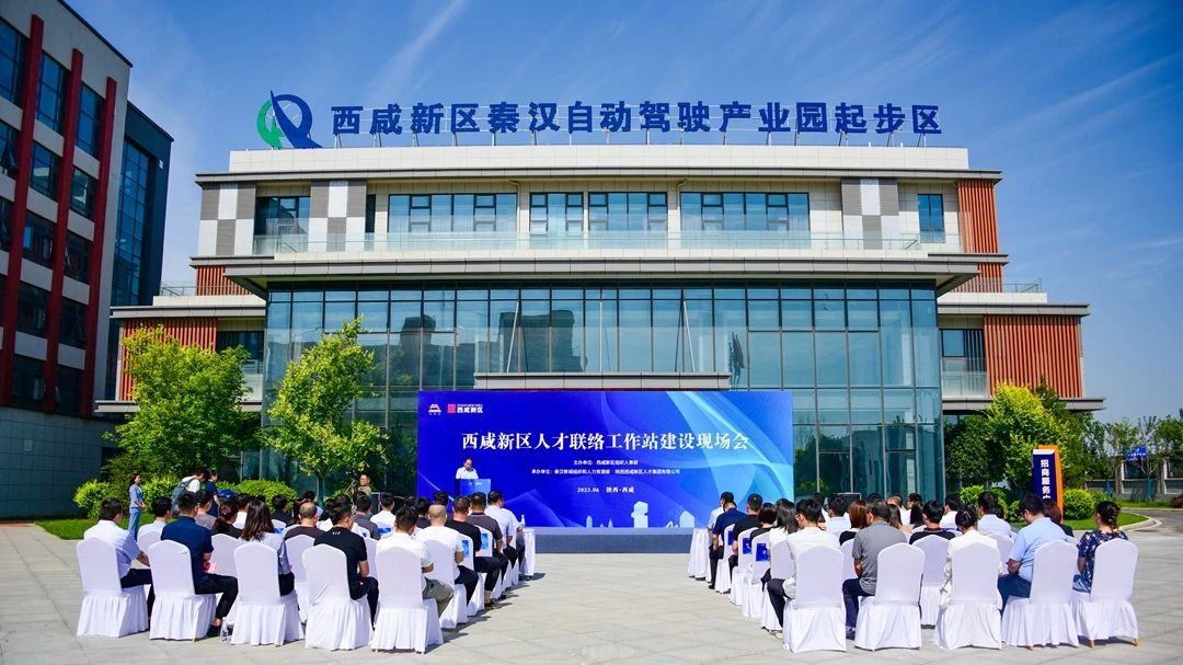 秦汉新城3个人才联络工作站授牌成立