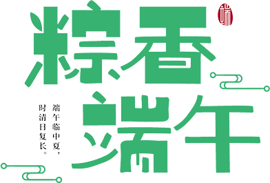 端午出游，秦汉新城设“局”接待！