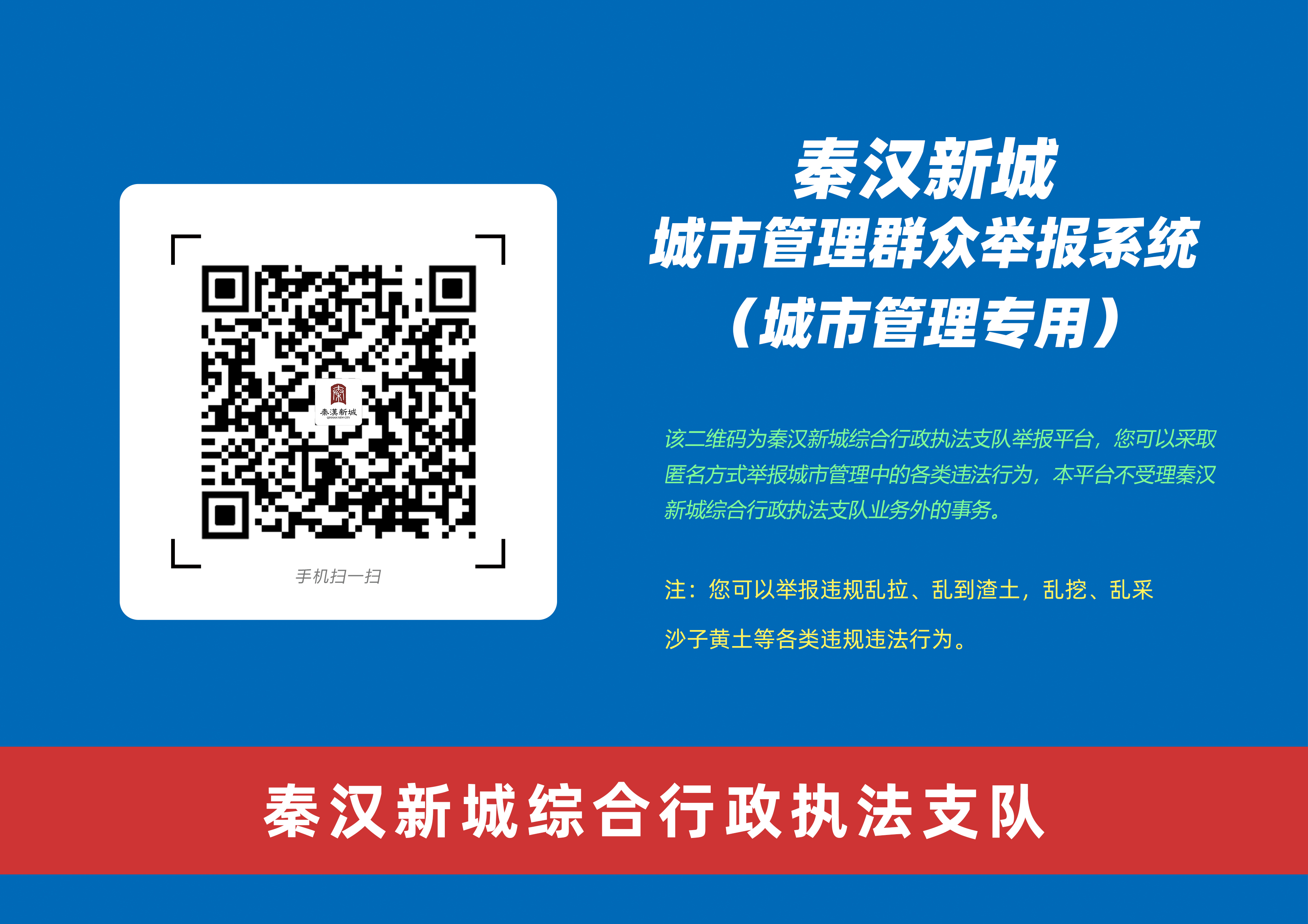 秦汉新城综合行政执法支队开展道路交通安全和运输执法领域突出问题专项整治