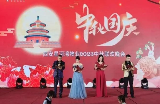 “强化行业监管、服务千家万户”2023年中秋联欢晚会成功举办