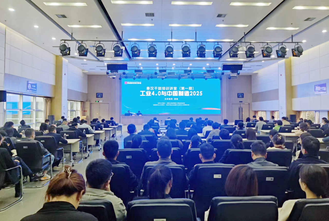 秦汉新城举办第一期“秦汉干部培训讲堂”