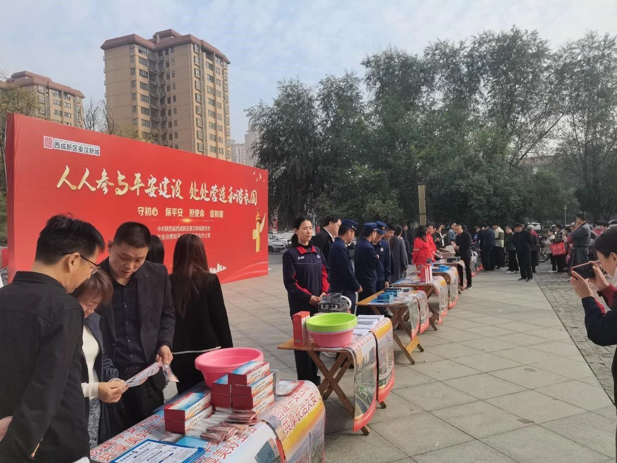 秦汉新城开展平安建设集中宣传活动