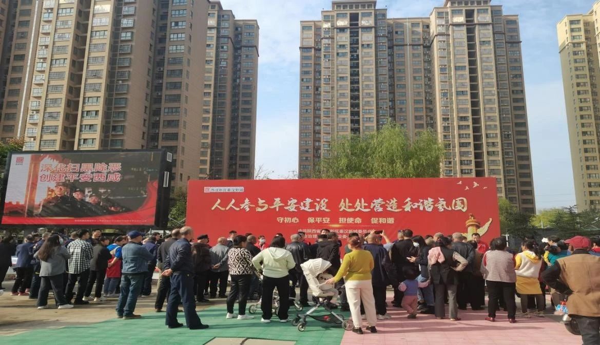 秦汉新城平安建设宣传活动，4.8万人次关注！