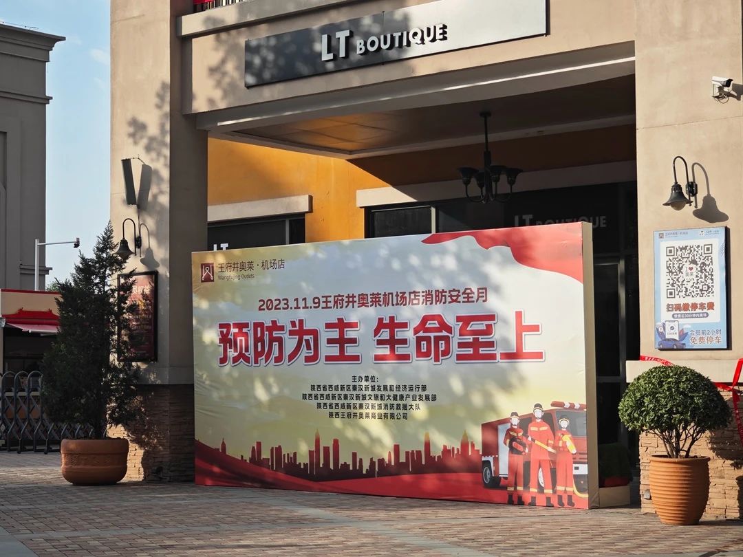 秦汉新城开展“预防为主 生命至上”主题消防应急演练