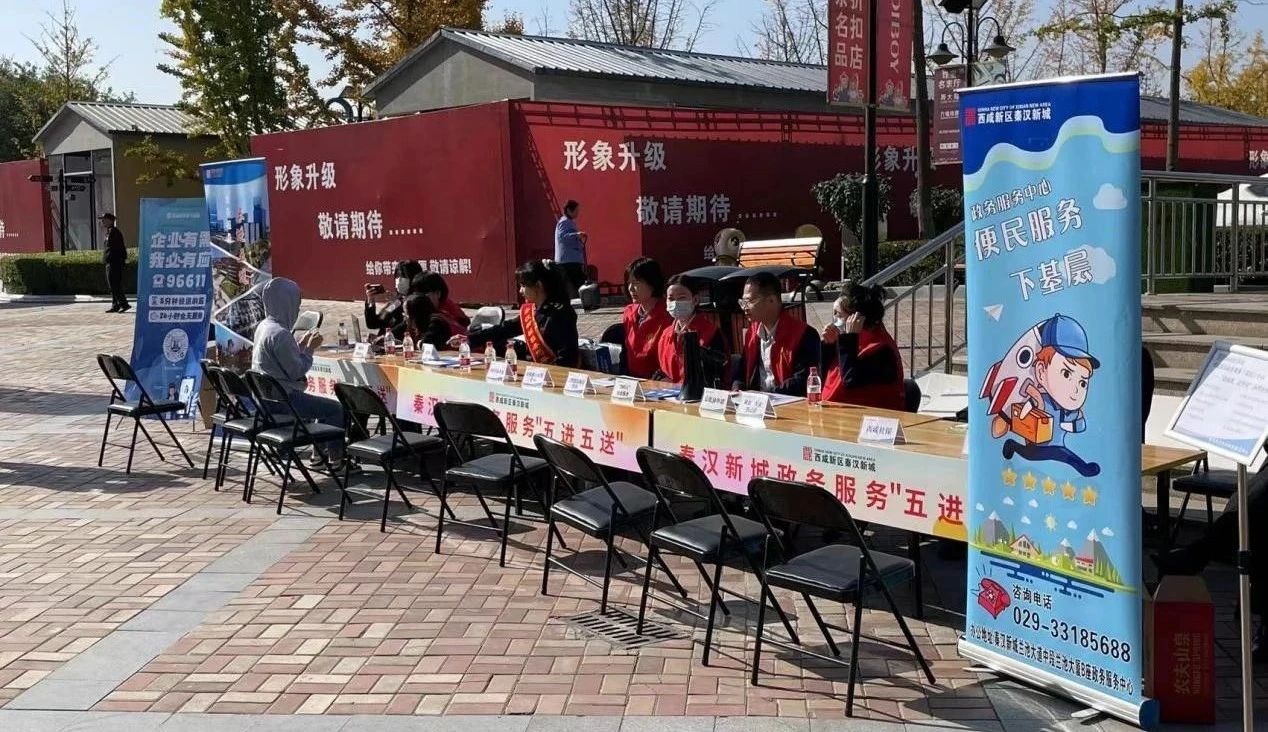 秦汉新城开展“五进五送”政务服务下基层主题活动