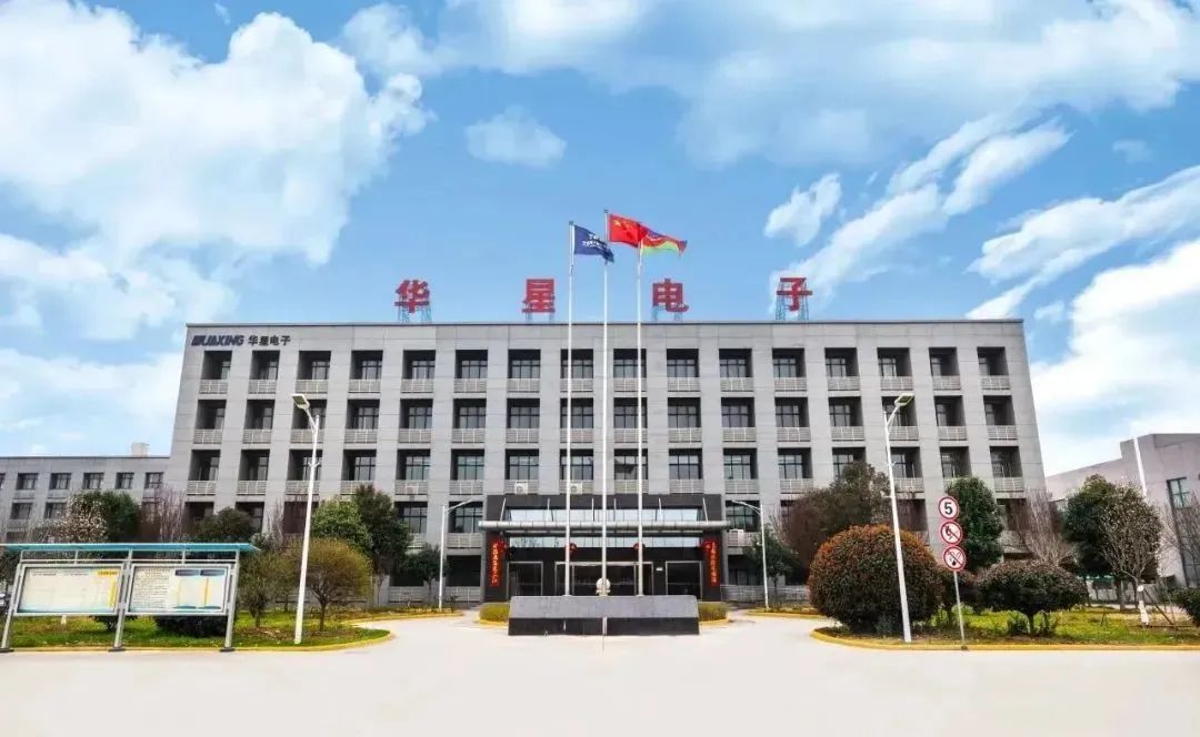 秦汉新城“小巨人”——华星电子