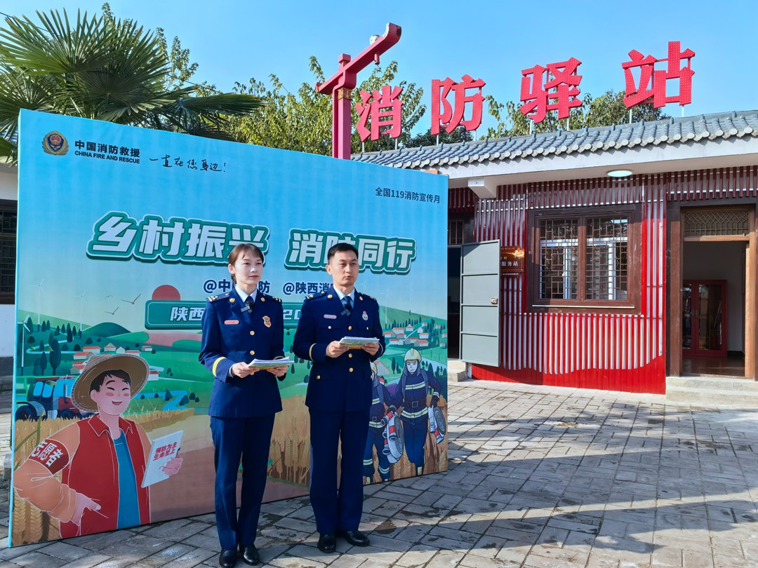 秦汉新城举办“乡村振兴 消防同行”刘家沟消防驿站“线上”宣传活动