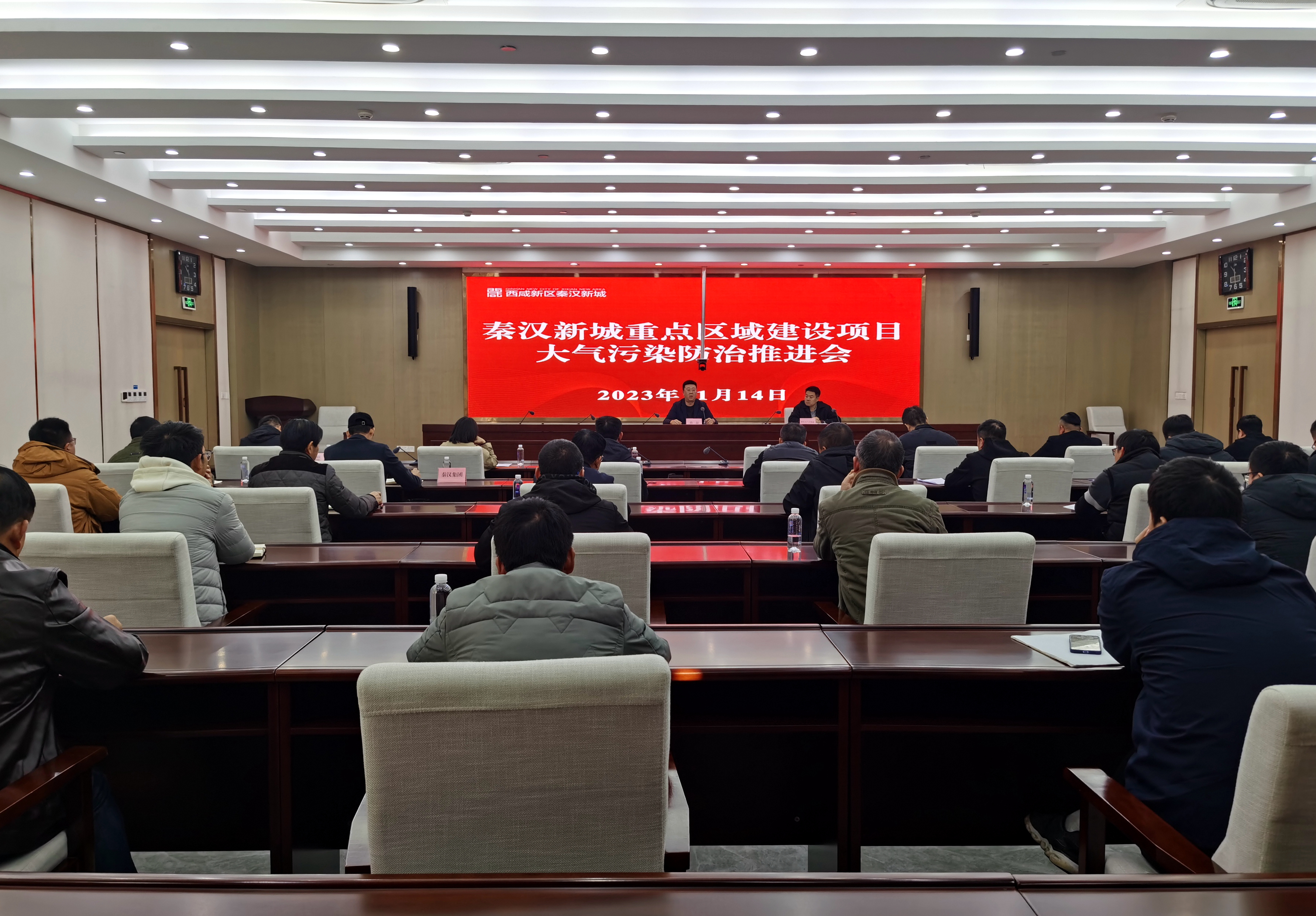 攻坚第四季度！秦汉新城召开重点区域建设项目大气污染防治推进会