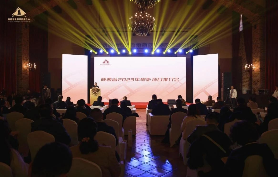 2023年陕西省电影项目推介会在秦汉新城举行