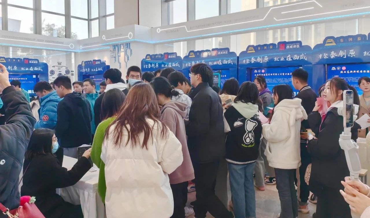 助力重点群体稳岗就业 秦汉新城举办2023秋季综合类专场招聘会