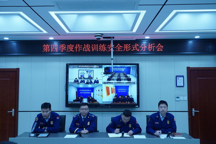 秦汉消防大队组织召开第四季度作战训练安全形势分析会