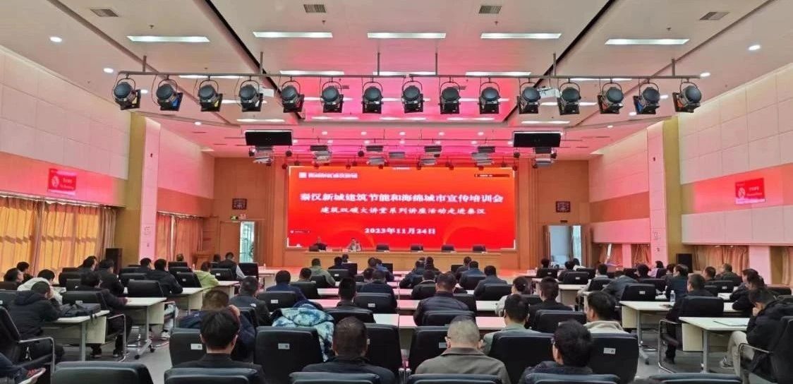 秦汉新城举办建筑双碳大讲堂 300余人参加