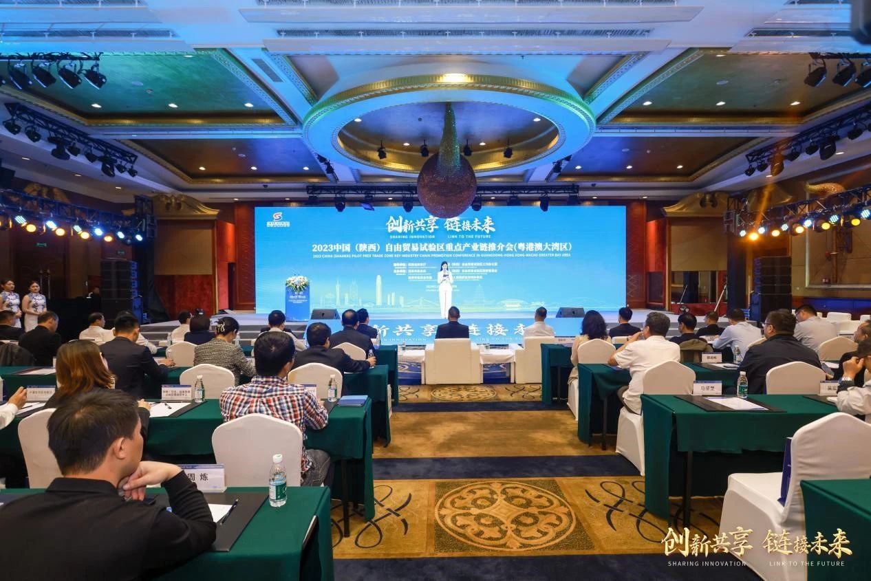 秦汉新城参加2023中国（陕西）自由贸易试验区重点产业链推介会