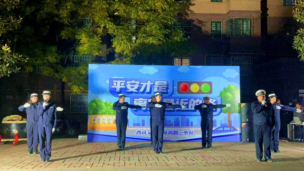 秦汉新城瑞秋园社区举办交通安全巡回宣传文艺演出活动