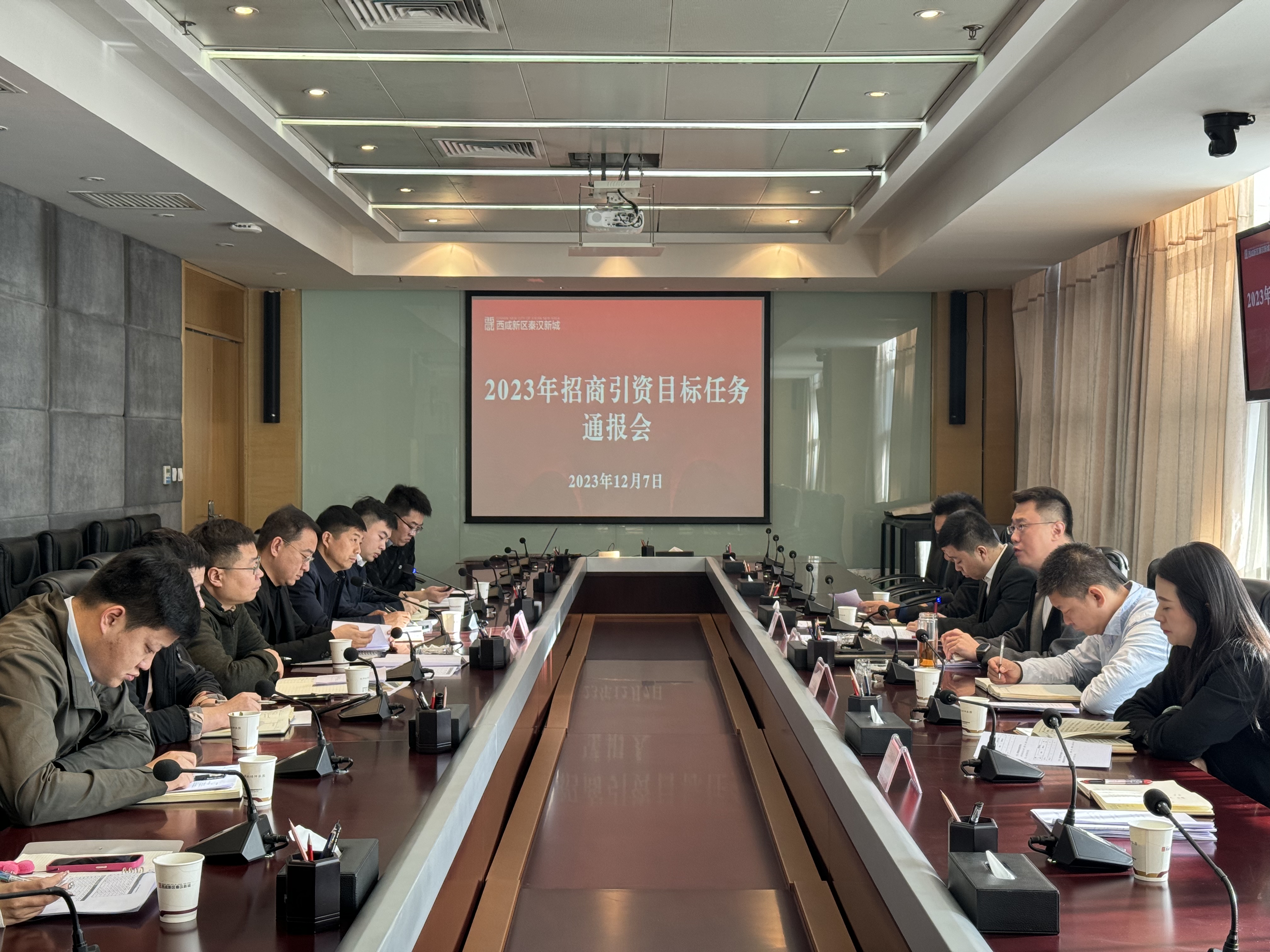 秦汉新城召开招商工作领导小组会议